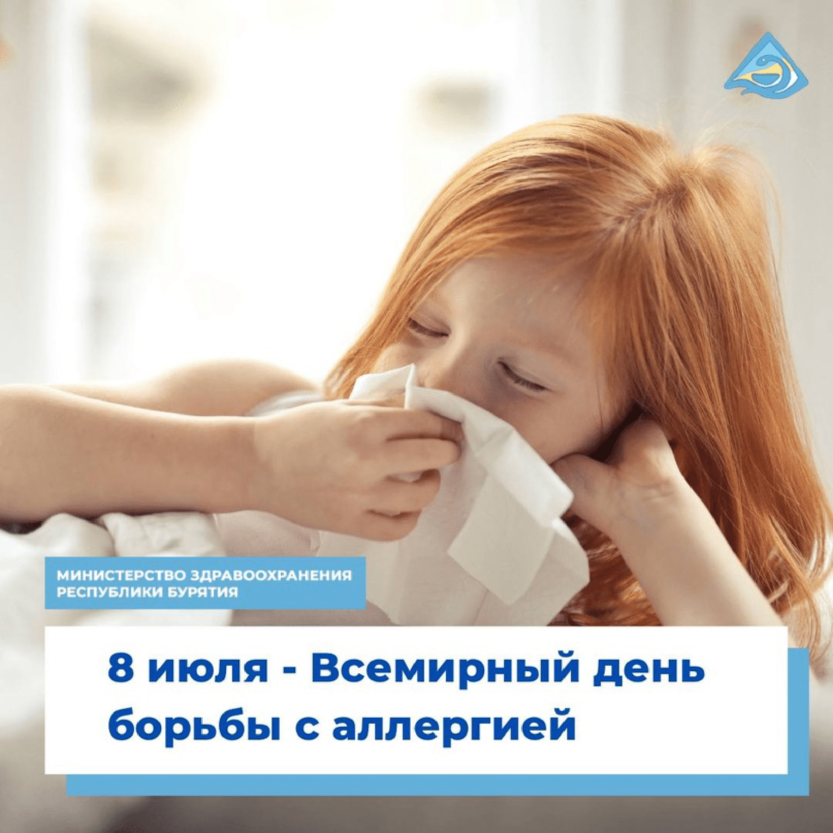 Всемирный день борьбы с аллергией.